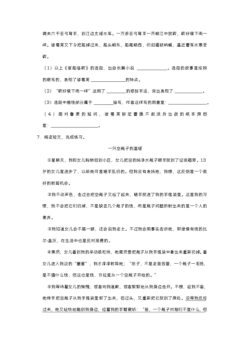 河南省南阳市宛城区2022-2023学年五年级下学期期中语文试卷第3页