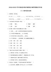 湖南省邵阳市隆回县乡镇学校联考2022-2023学年四年级下学期期中语文试卷