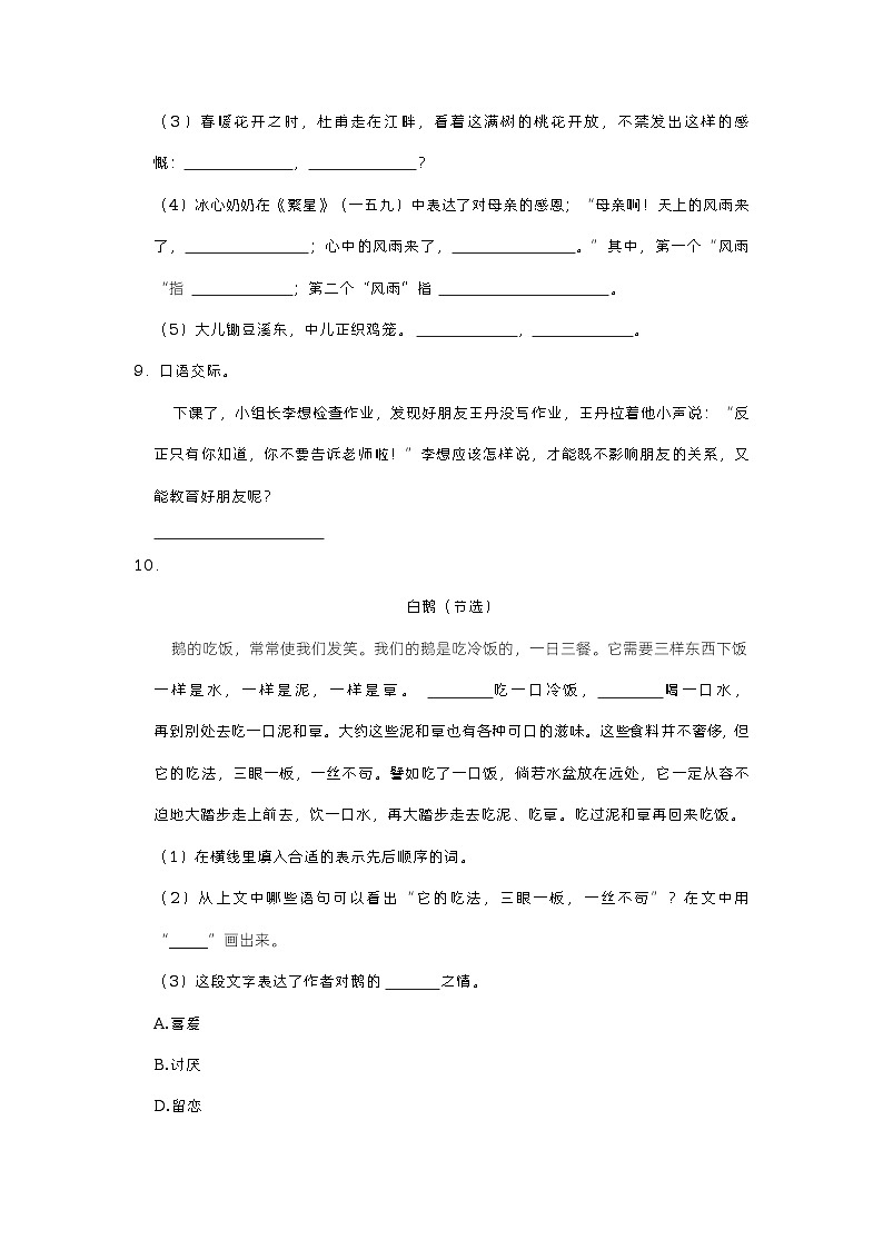 湖南省邵阳市隆回县乡镇学校联考2022-2023学年四年级下学期期中语文试卷第3页