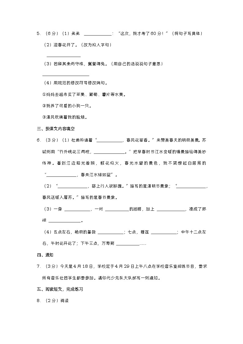江苏省宿迁市宿城区古城中心小学、屠园中心小学2022-2023学年三年级下学期期中语文试卷02