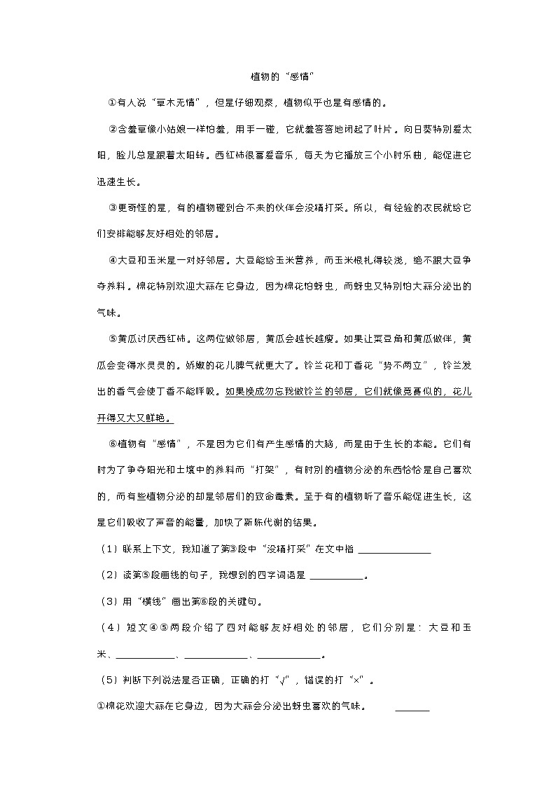 江苏省宿迁市宿城区古城中心小学、屠园中心小学2022-2023学年三年级下学期期中语文试卷03