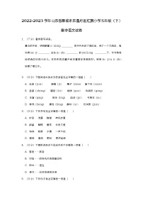 山东省聊城市东昌府区红旗小学2022-2023学年五年级下学期期中语文试卷