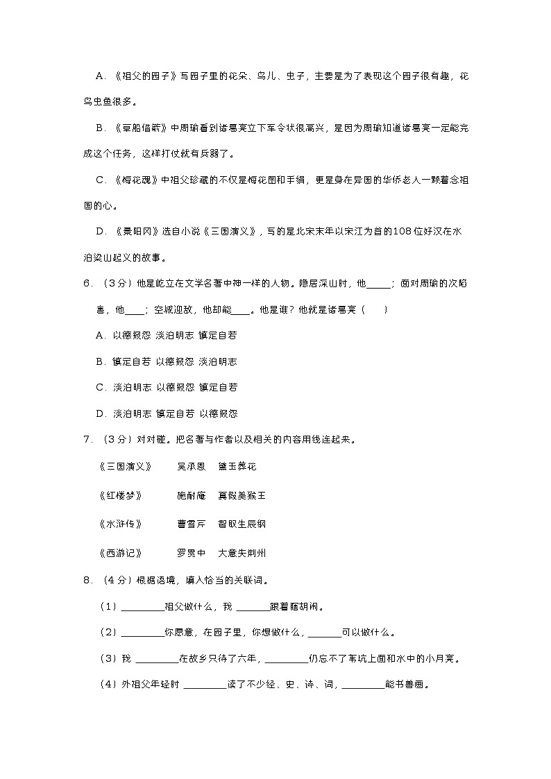 山东省聊城市东昌府区红旗小学2022-2023学年五年级下学期期中语文试卷第2页