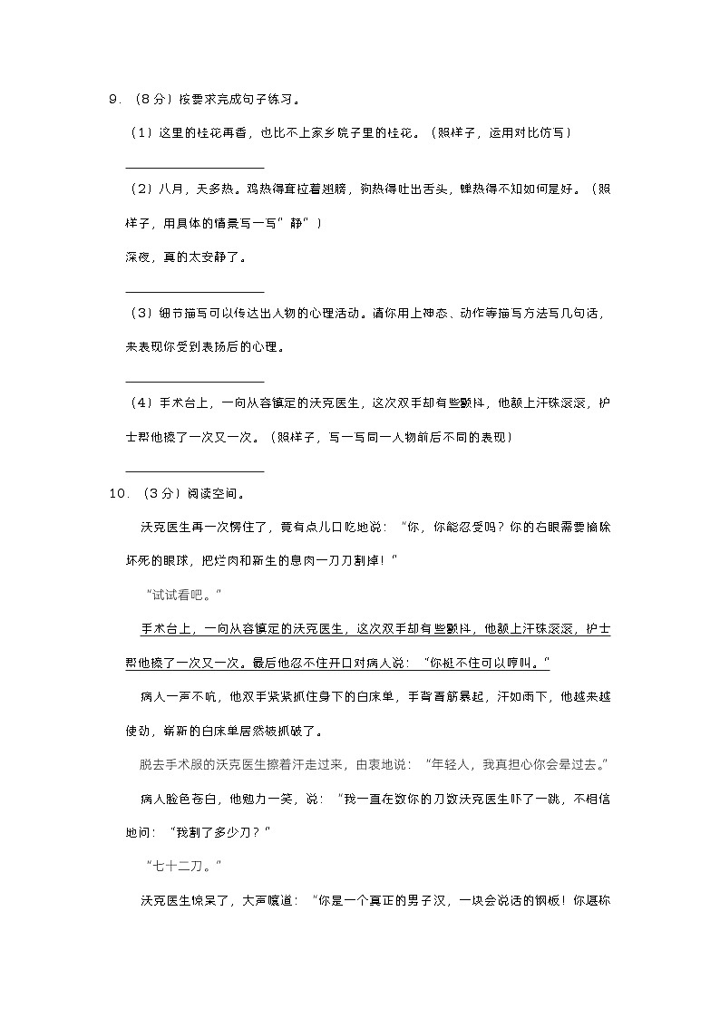 山东省聊城市东昌府区红旗小学2022-2023学年五年级下学期期中语文试卷第3页