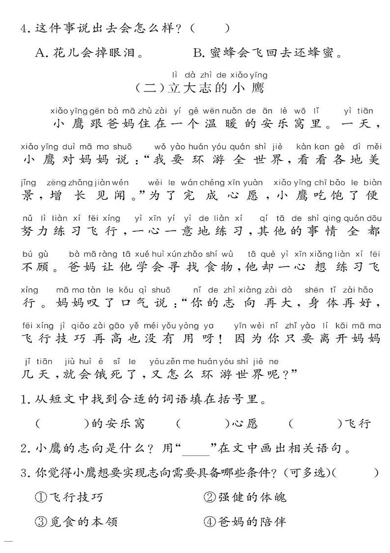 （2023春）-人教版小学语文（一下）-同步拓展阅读  第二单元 心愿 试卷02