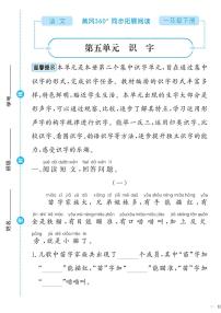 （2023春）-人教版小学语文（一下）-同步拓展阅读  第五单元 识字