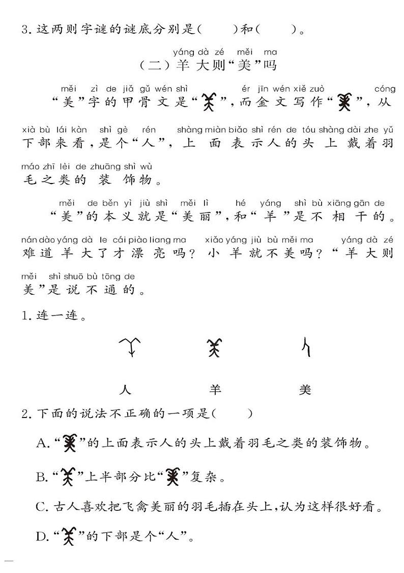 （2023春）-人教版小学语文（一下）-同步拓展阅读  期中阅读训练02