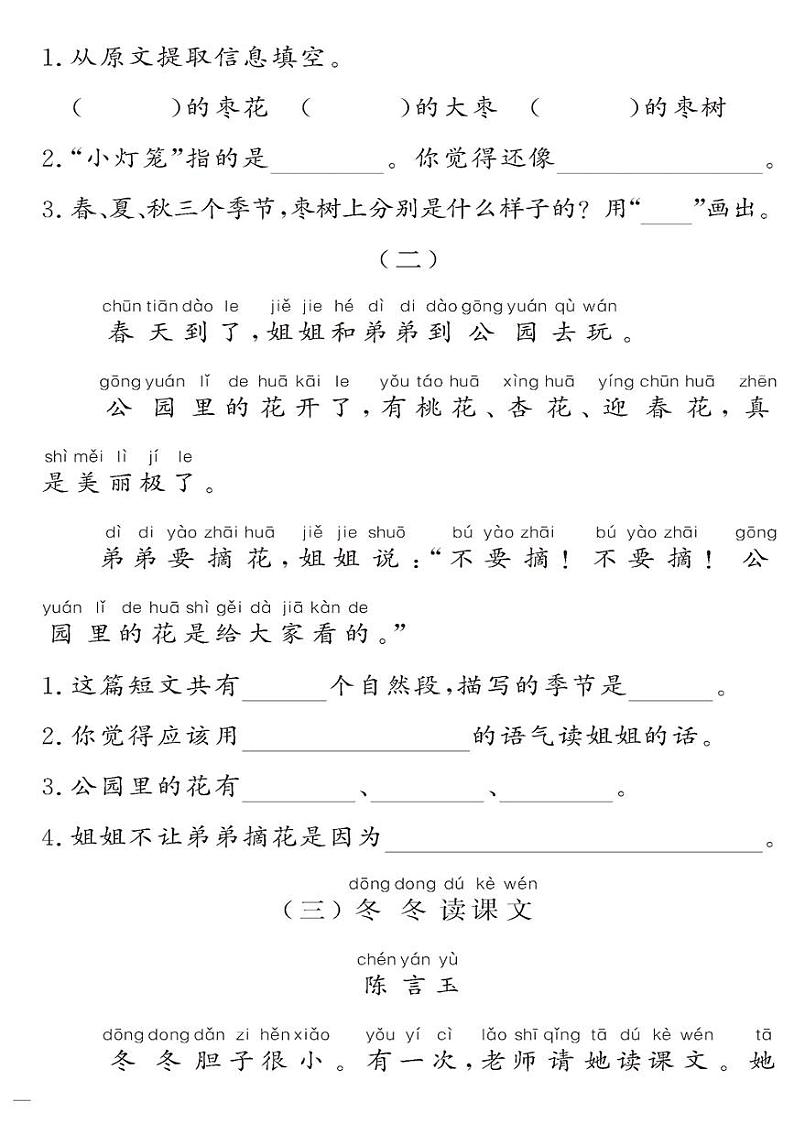 （2023春）-人教版小学语文（一下）-同步拓展阅读 期末阅读训练（一）02