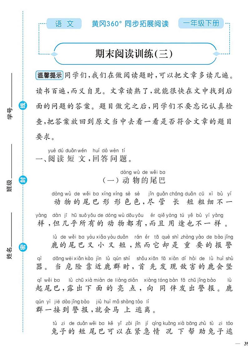 （2023春）-人教版小学语文（一下）-同步拓展阅读 期末阅读训练（三）01