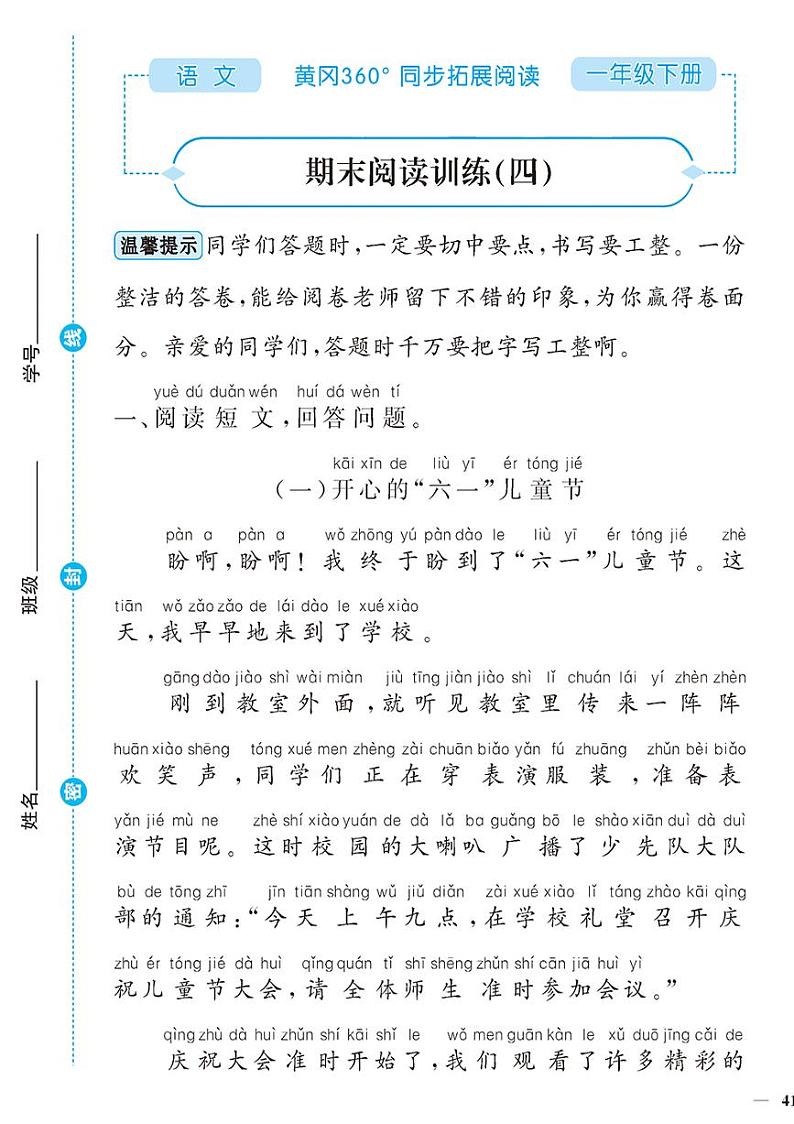 （2023春）-人教版小学语文（一下）-同步拓展阅读 期末阅读训练（四）01