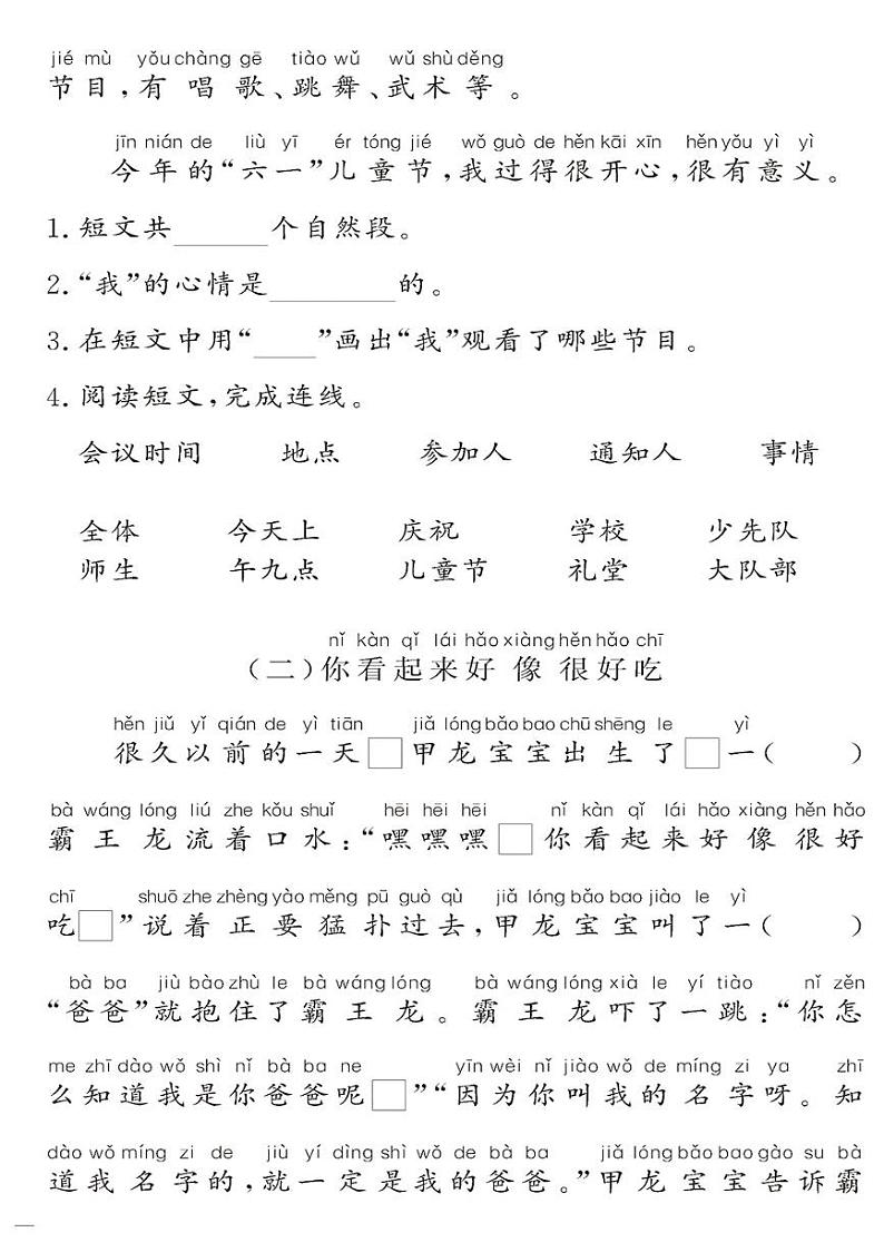 （2023春）-人教版小学语文（一下）-同步拓展阅读 期末阅读训练（四）02