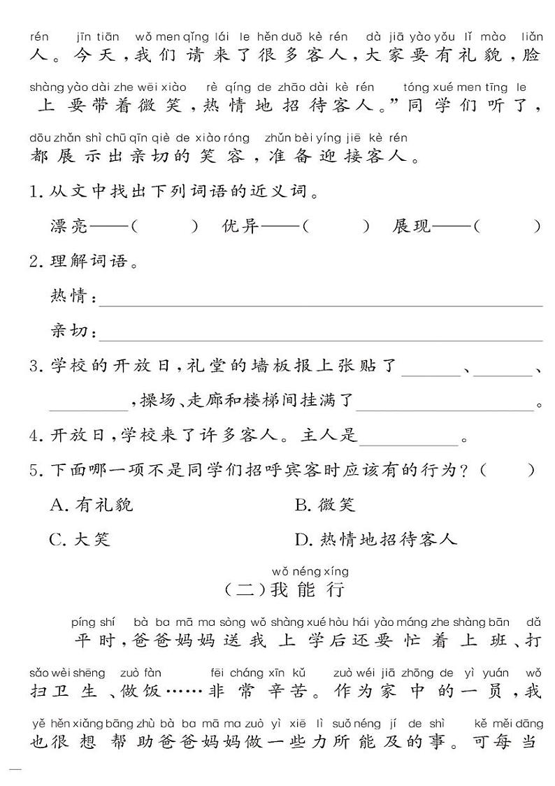 （2023春）-人教版小学语文（一下）-同步拓展阅读 记事类文章阅读训练02