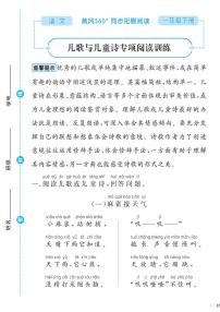 （2023春）-人教版小学语文（一下）-同步拓展阅读 儿歌与儿童诗专项阅读训练