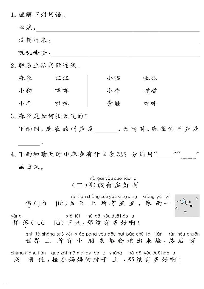 （2023春）-人教版小学语文（一下）-同步拓展阅读 儿歌与儿童诗专项阅读训练02