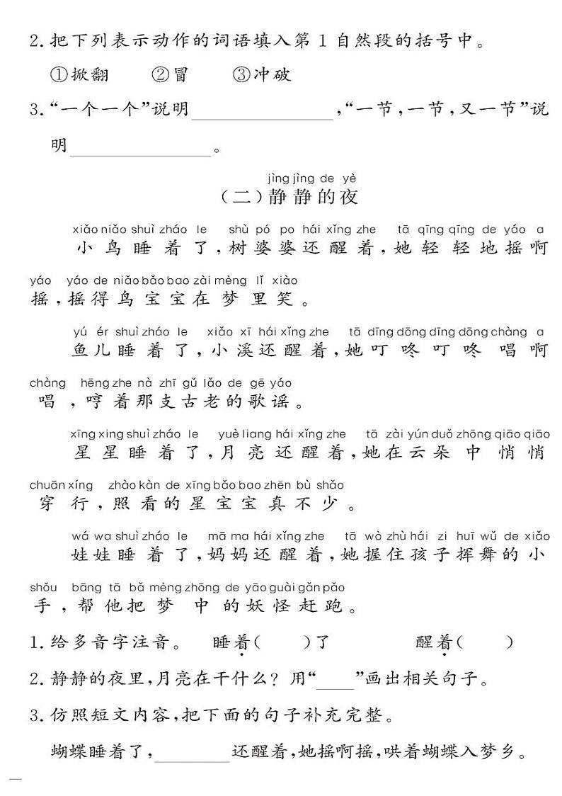 （2023春）-人教版小学语文（一下）-同步拓展阅读 状物类文章阅读训练第2页