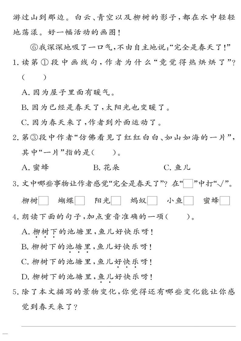 （2023春）-人教版小学语文（二下）-同步拓展阅读 第一单元 感受春天的美好 试卷02