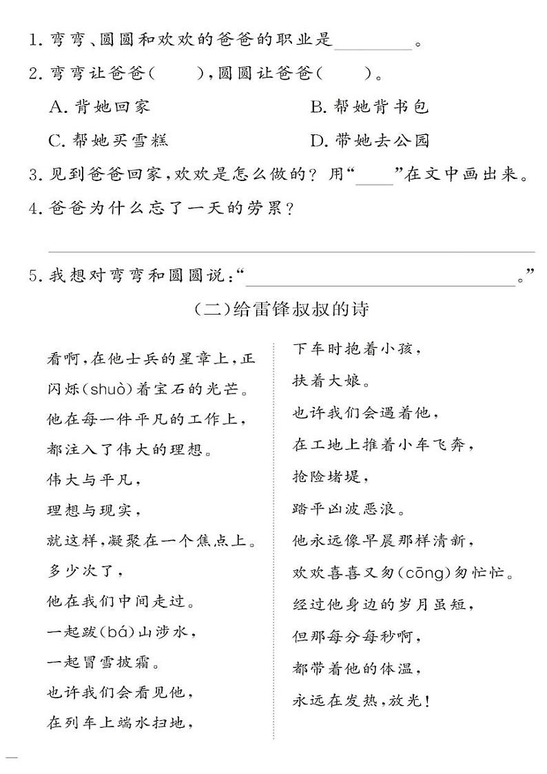 （2023春）-人教版小学语文（二下）-同步拓展阅读 第二单元 学会关爱 试卷02