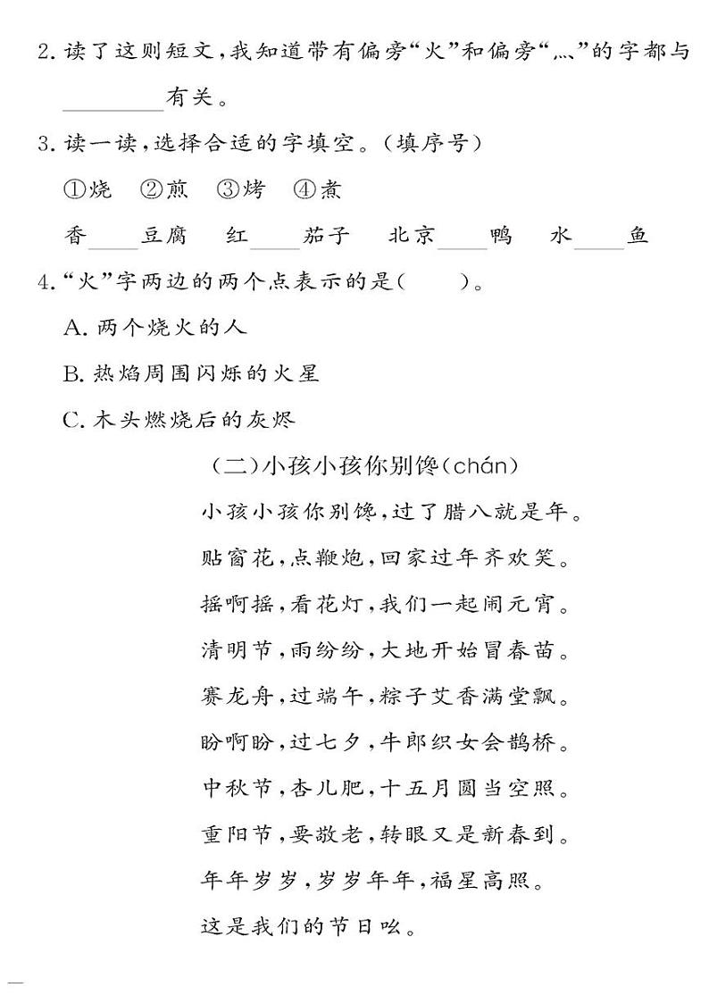 （2023春）-人教版小学语文（二下）-同步拓展阅读 第三单元 中华优秀传统文化第2页