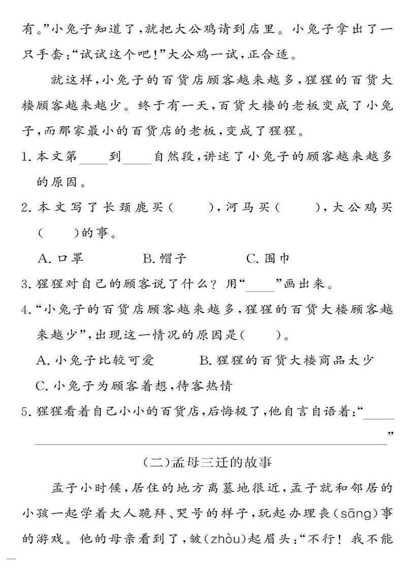 （2023春）-人教版小学语文（二下）-同步拓展阅读 第七单元 改变的故事第2页