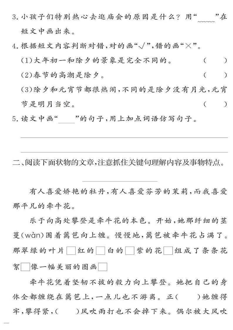 （2023春）-人教版小学语文（二下）-同步拓展阅读 期末综合阅读检测题（一）第2页