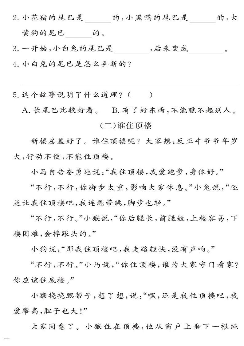 （2023春）-人教版小学语文（二下）-同步拓展阅读 专项阅读训练五：童话故事第2页