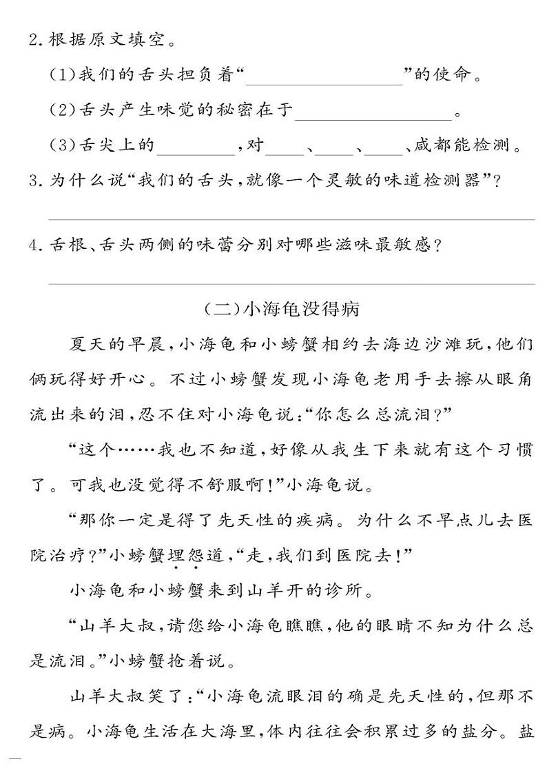 （2023春）-人教版小学语文（二下）-同步拓展阅读 专项阅读训练七：科学小品文（说明类文章）02