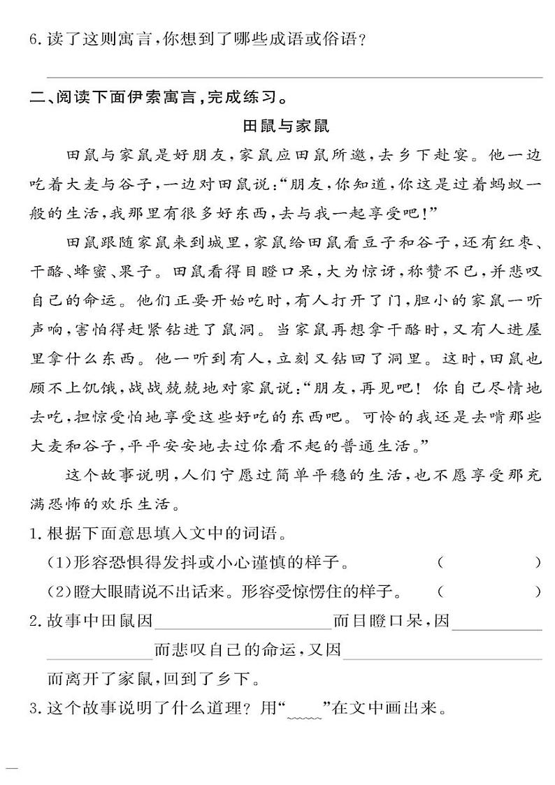 （2023春）-人教版小学语文（三下）-同步拓展阅读 第二单元 读寓言故事 悟人生道路 试卷02