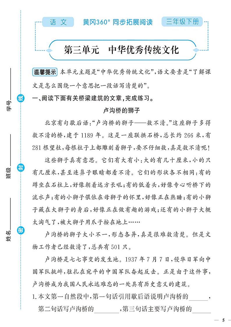 （2023春）-人教版小学语文（三下）-同步拓展阅读 第三单元 中华优秀传统文化第1页