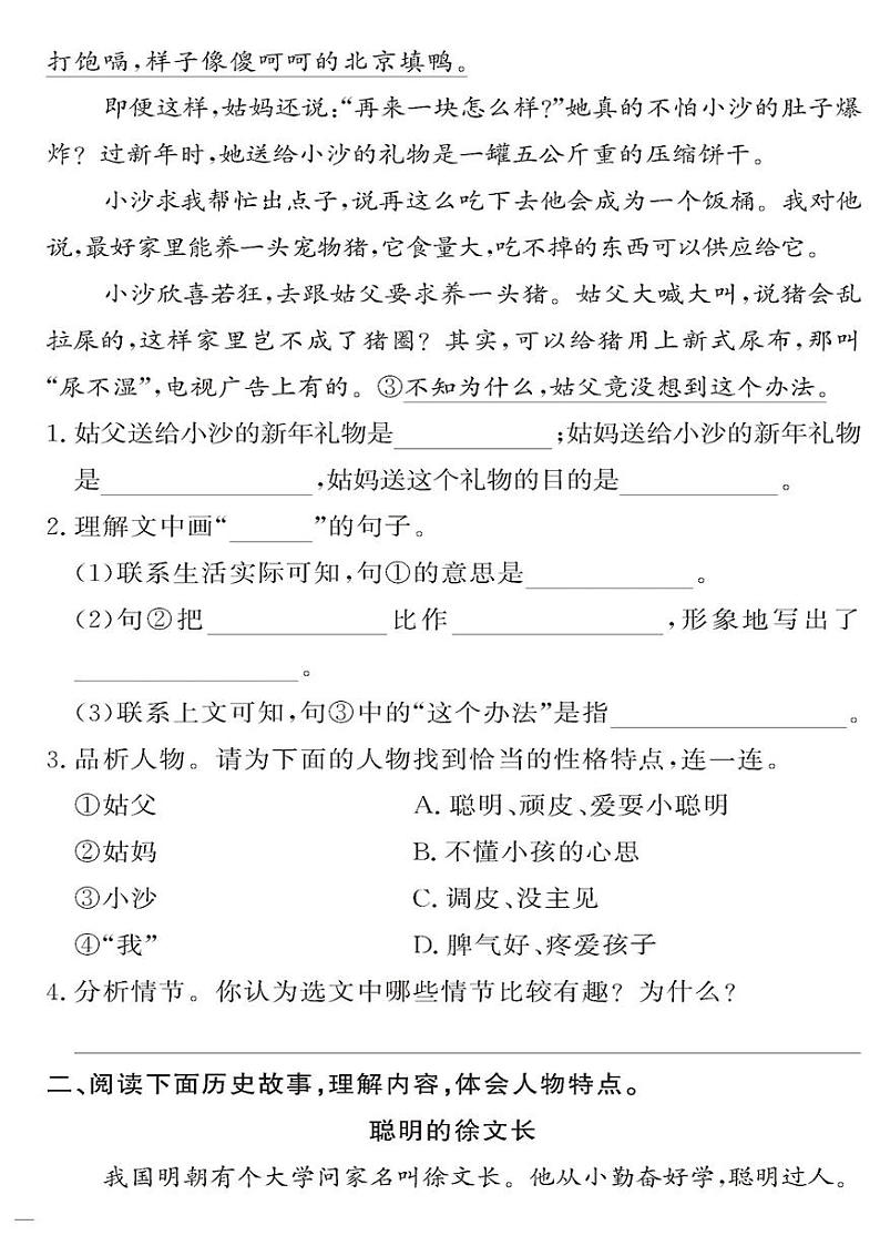 （2023春）-人教版小学语文（三下）-同步拓展阅读 第六单元 多姿多彩的童年生活 试卷02