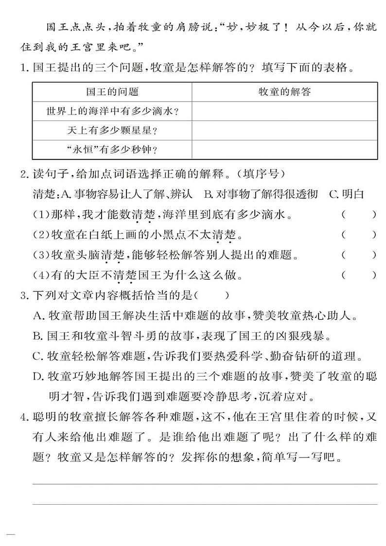 （2023春）-人教版小学语文（三下）-同步拓展阅读 第八单元 有趣的故事 试卷02