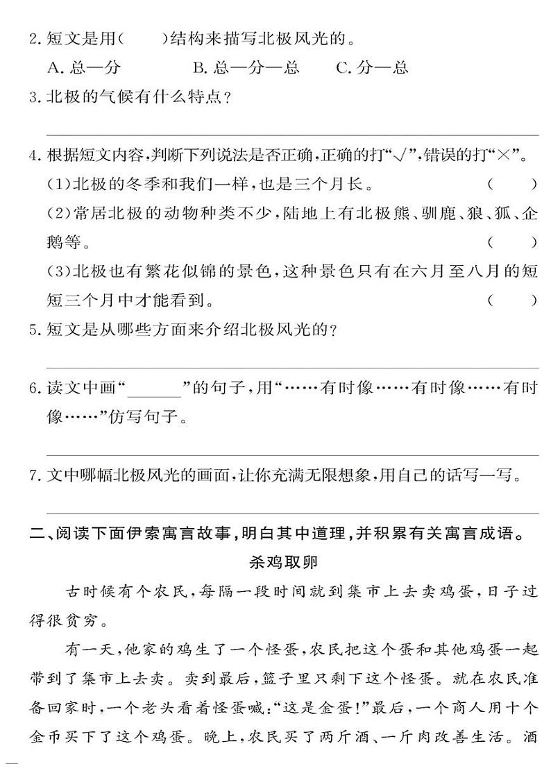 （2023春）-人教版小学语文（三下）-同步拓展阅读 期中同步拓展阅读第2页