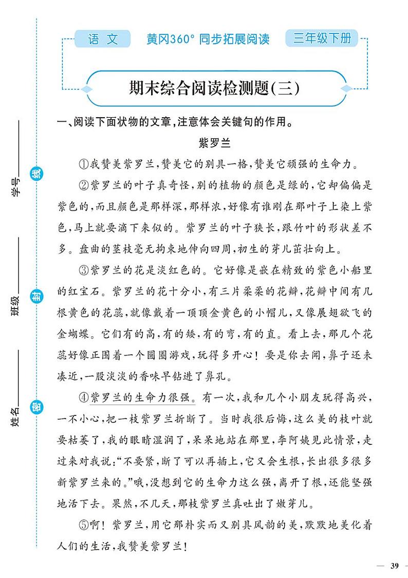 （2023春）-人教版小学语文（三下）-同步拓展阅读 期末综合阅读检测题（三）第1页