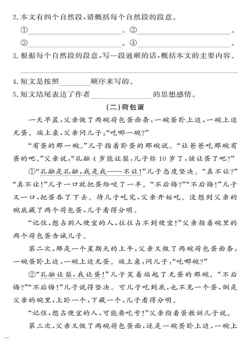 （2023春）-人教版小学语文（三下）-同步拓展阅读 专项阅读二 叙事类文章第2页