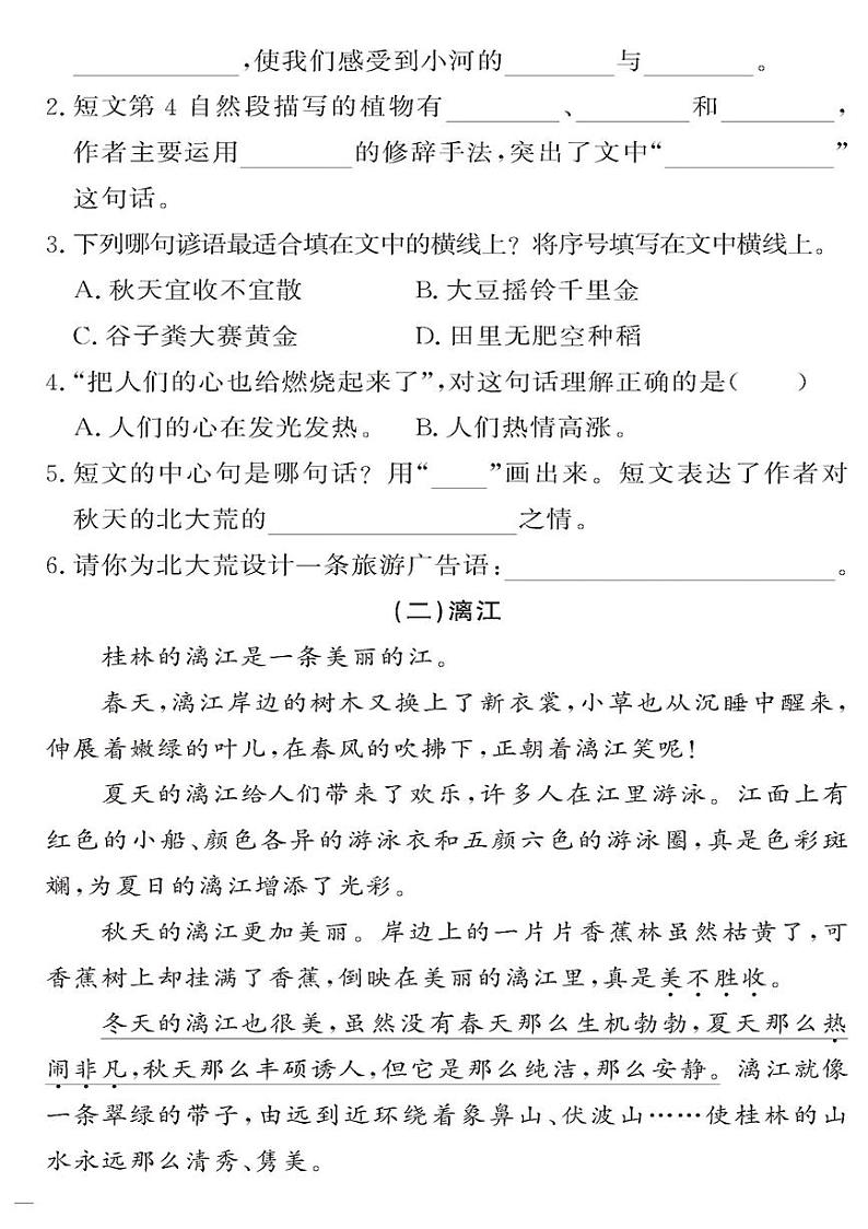 （2023春）-人教版小学语文（三下）-同步拓展阅读 专项阅读三 写景类文章 练习02