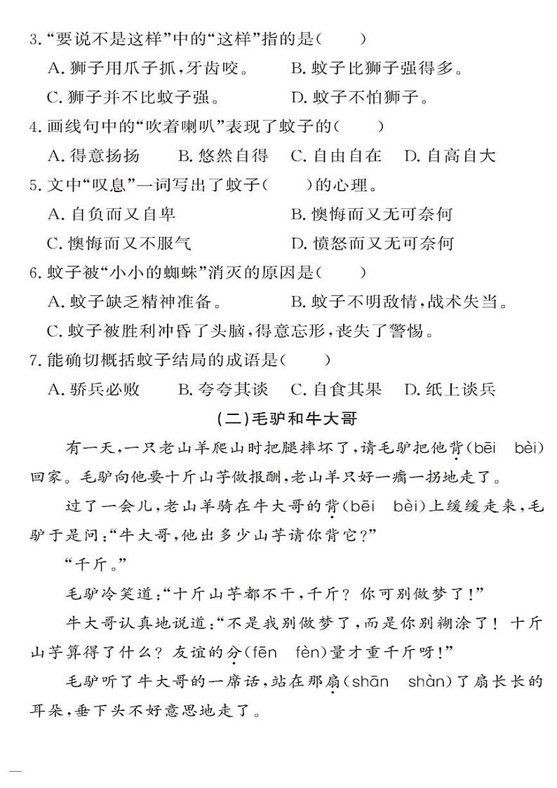（2023春）-人教版小学语文（三下）-同步拓展阅读 专项阅读六 寓言故事类文章 练习02