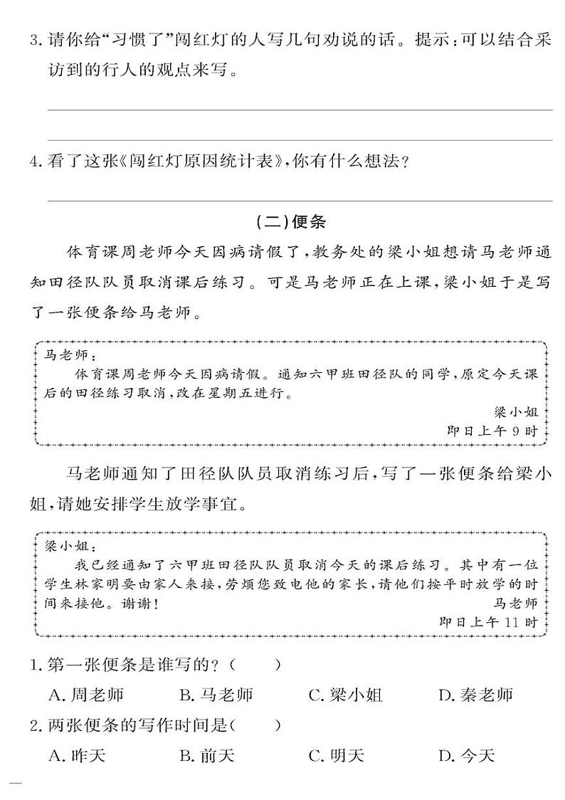 （2023春）-人教版小学语文（三下）-同步拓展阅读 专项阅读八 非连续性文本 练习02