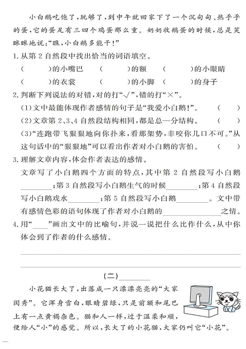 （2023春）-人教版小学语文（四下）-同步拓展阅读 第四单元 作家笔下的动物第2页
