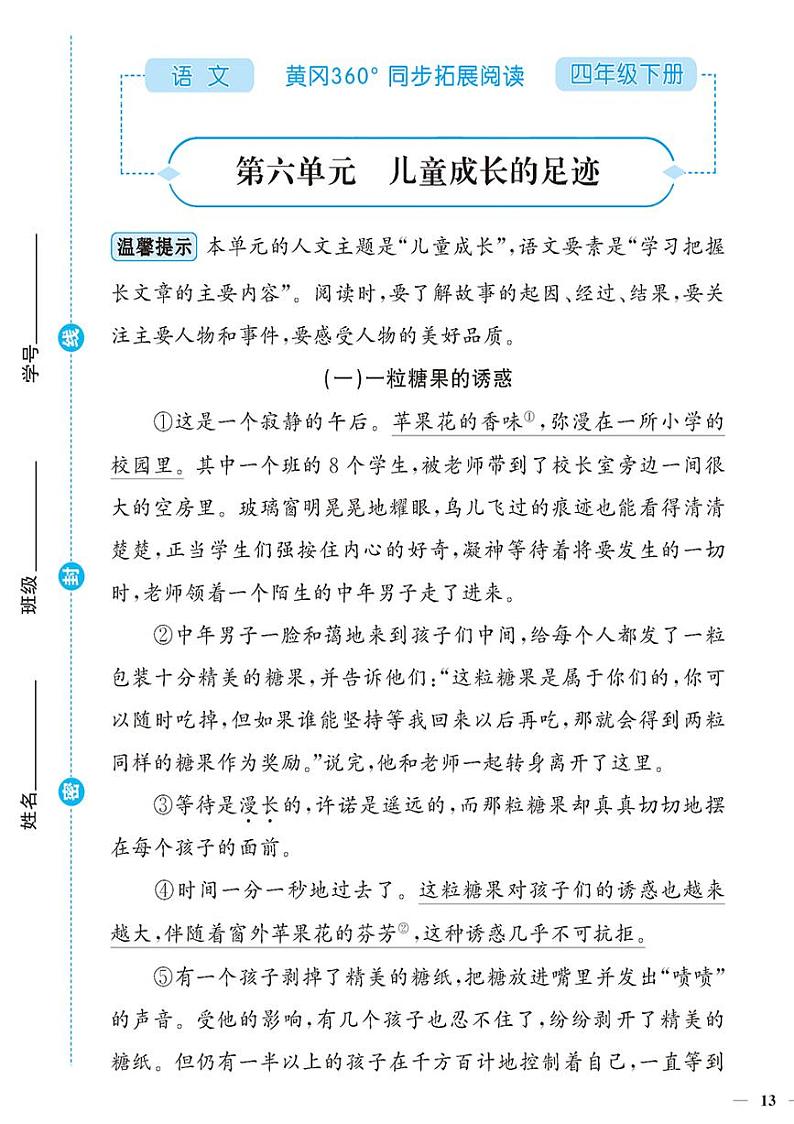 （2023春）-人教版小学语文（四下）-同步拓展阅读 第六单元 儿童成长的足迹 试卷01