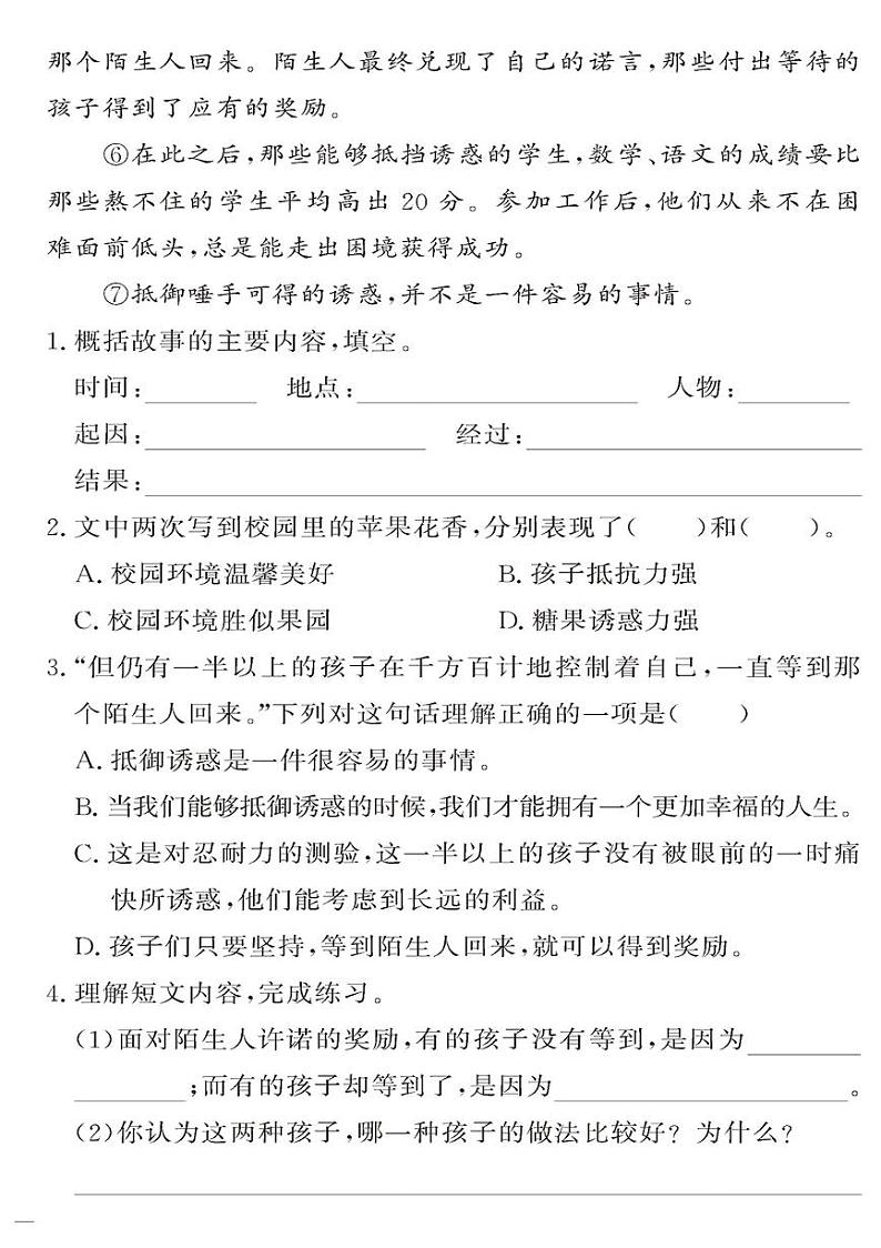 （2023春）-人教版小学语文（四下）-同步拓展阅读 第六单元 儿童成长的足迹 试卷02