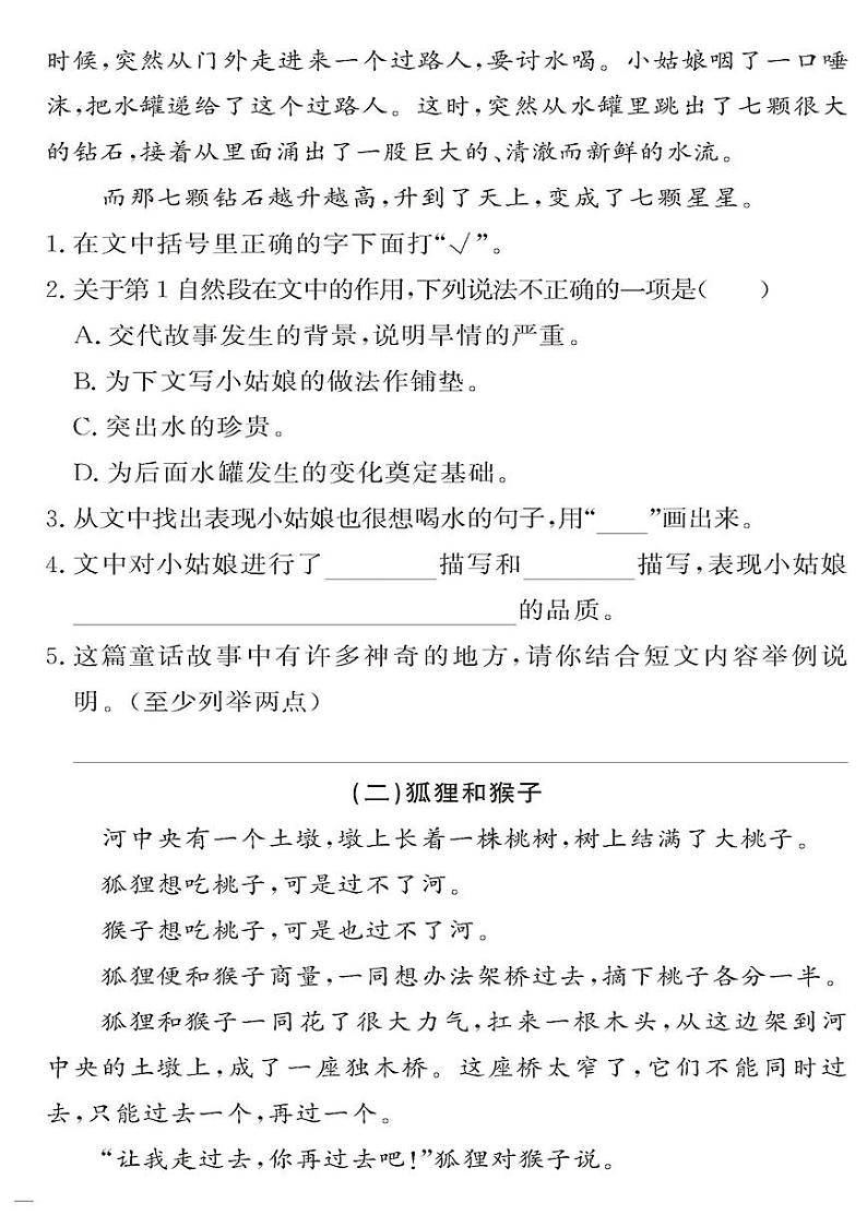 （2023春）-人教版小学语文（四下）-同步拓展阅读 第八单元 中外经典童话 试卷02