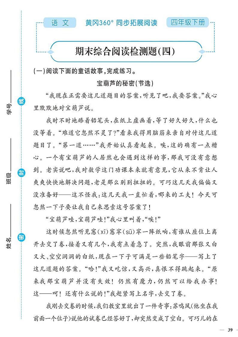 （2023春）-人教版小学语文（四下）-同步拓展阅读 期末综合阅读检测题（四）第1页