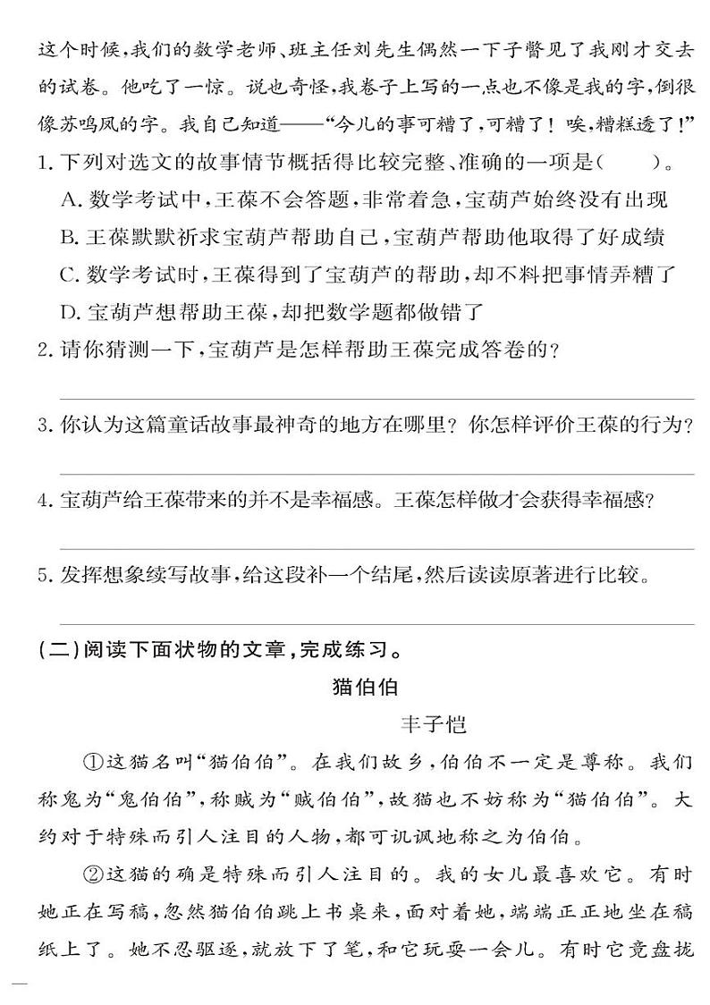 （2023春）-人教版小学语文（四下）-同步拓展阅读 期末综合阅读检测题（四）第2页