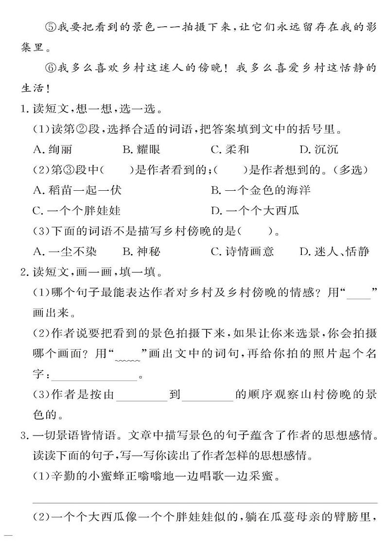 （2023春）-人教版小学语文（四下）-同步拓展阅读 期中综合阅读检测题第2页