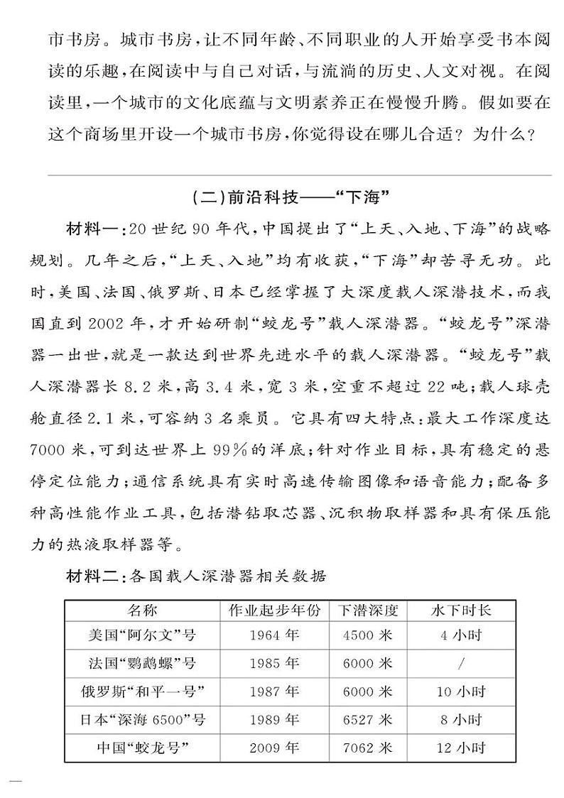 （2023春）-人教版小学语文（四下）-同步拓展阅读 专项阅读训练七 非连续性文本阅读第2页