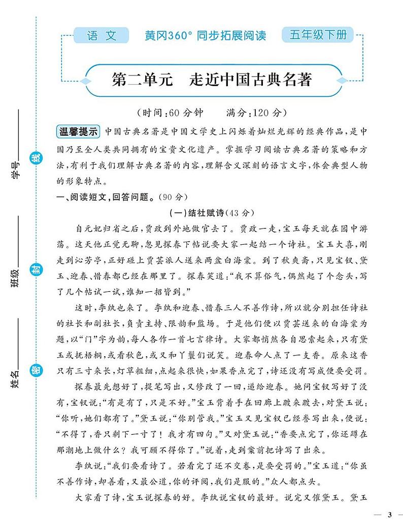 （2023春）-人教版小学语文（五下）-同步拓展阅读 第二单元 走近中国古典名著第1页