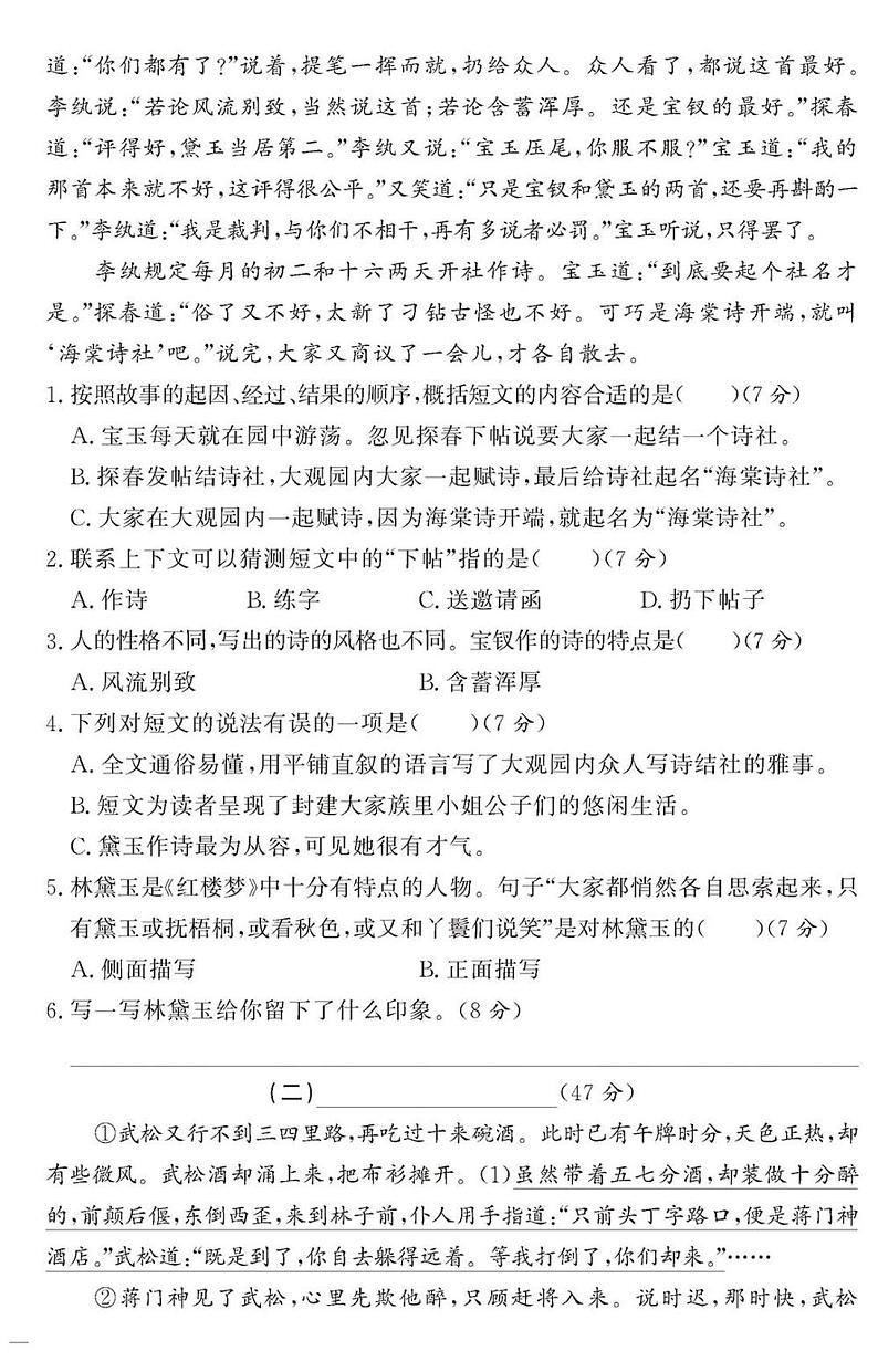 （2023春）-人教版小学语文（五下）-同步拓展阅读 第二单元 走近中国古典名著第2页