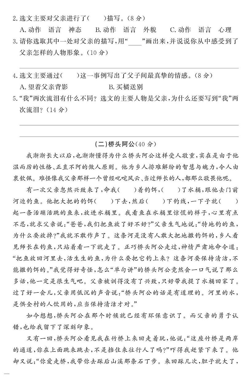 （2023春）-人教版小学语文（五下）-同步拓展阅读 第五单元 大千世界你我他 试卷02