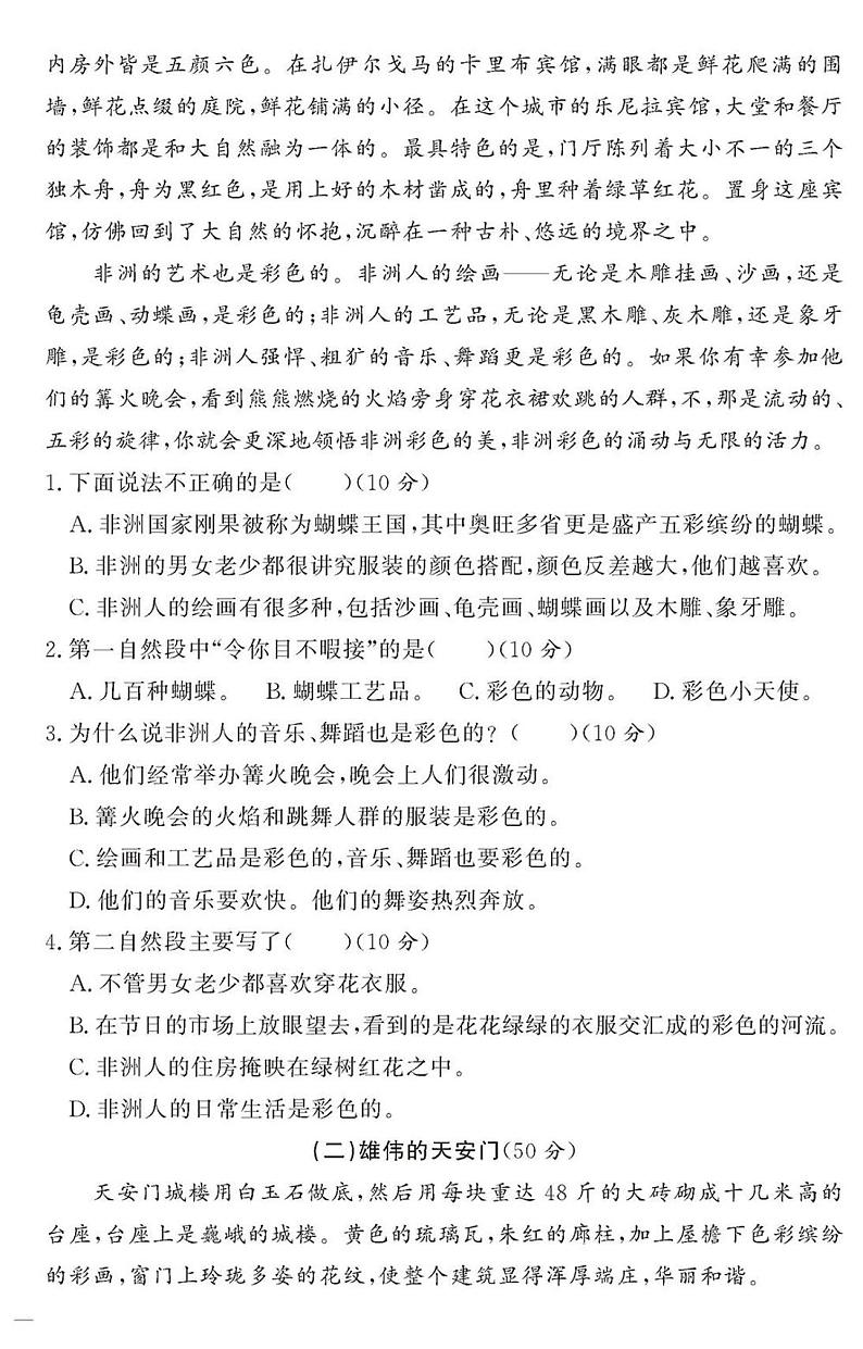 （2023春）-人教版小学语文（五下）-同步拓展阅读 第七单元 世界各地第2页