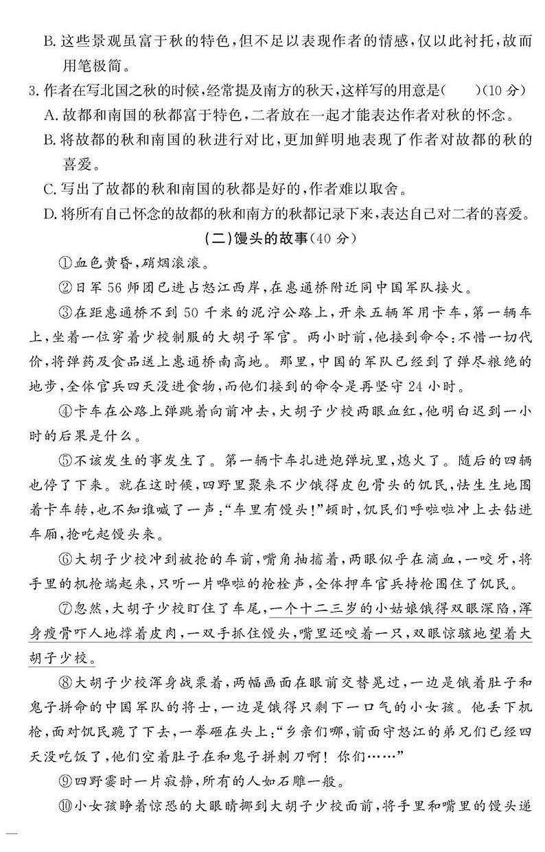 （2023春）-人教版小学语文（五下）-同步拓展阅读 期中检测题（一）第2页