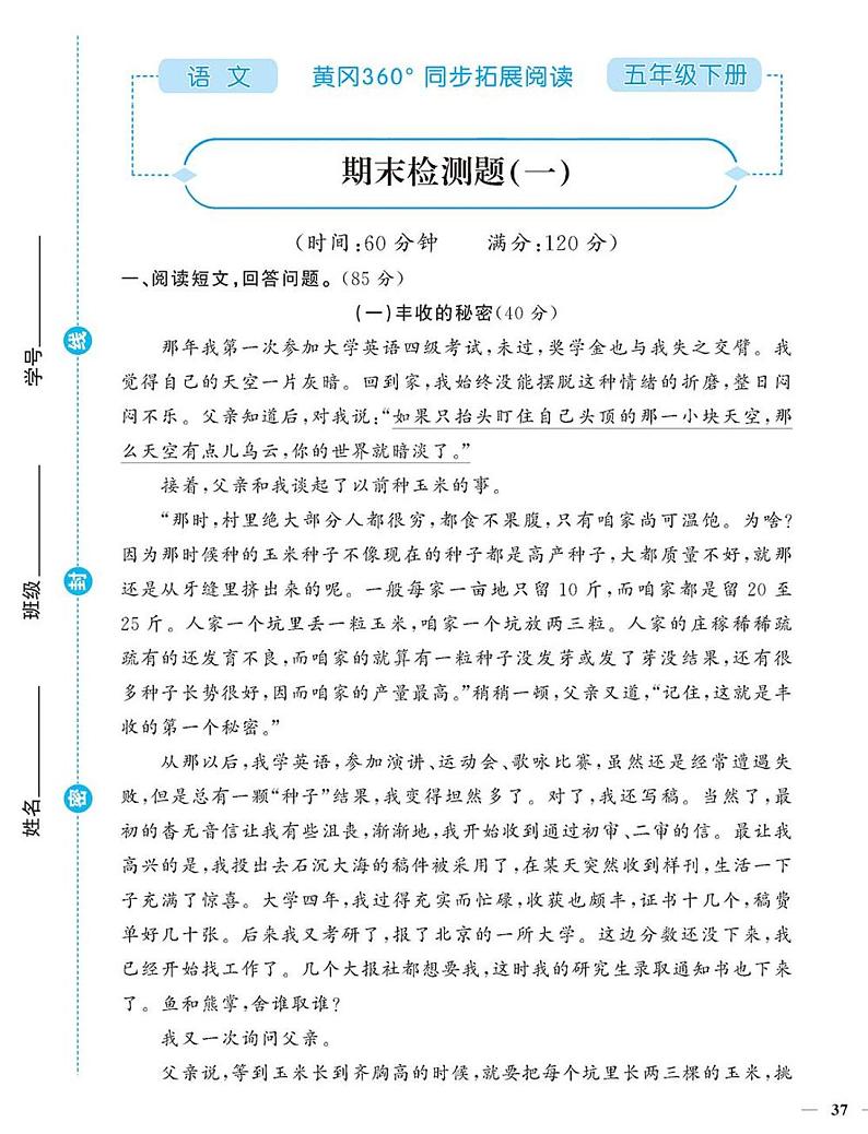 （2023春）-人教版小学语文（五下）-同步拓展阅读 期末检测题（一）第1页